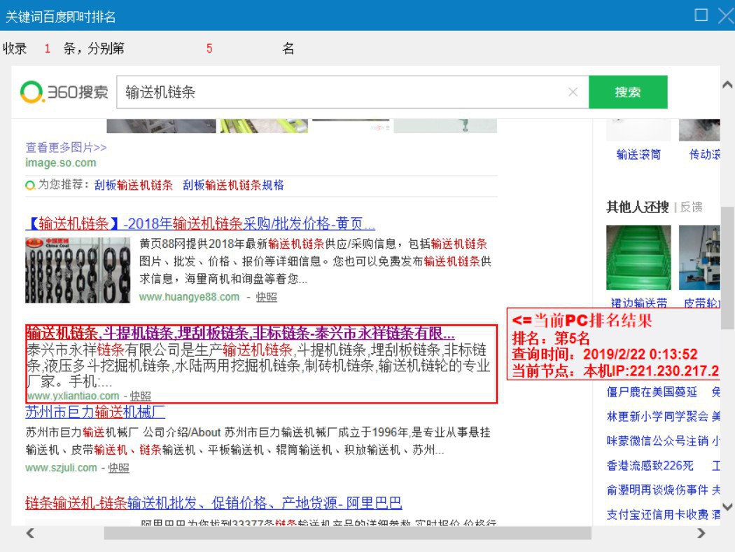 輸送機鏈條”網站優化排名排名案例 輸送機鏈條”網站優化排名排名案例